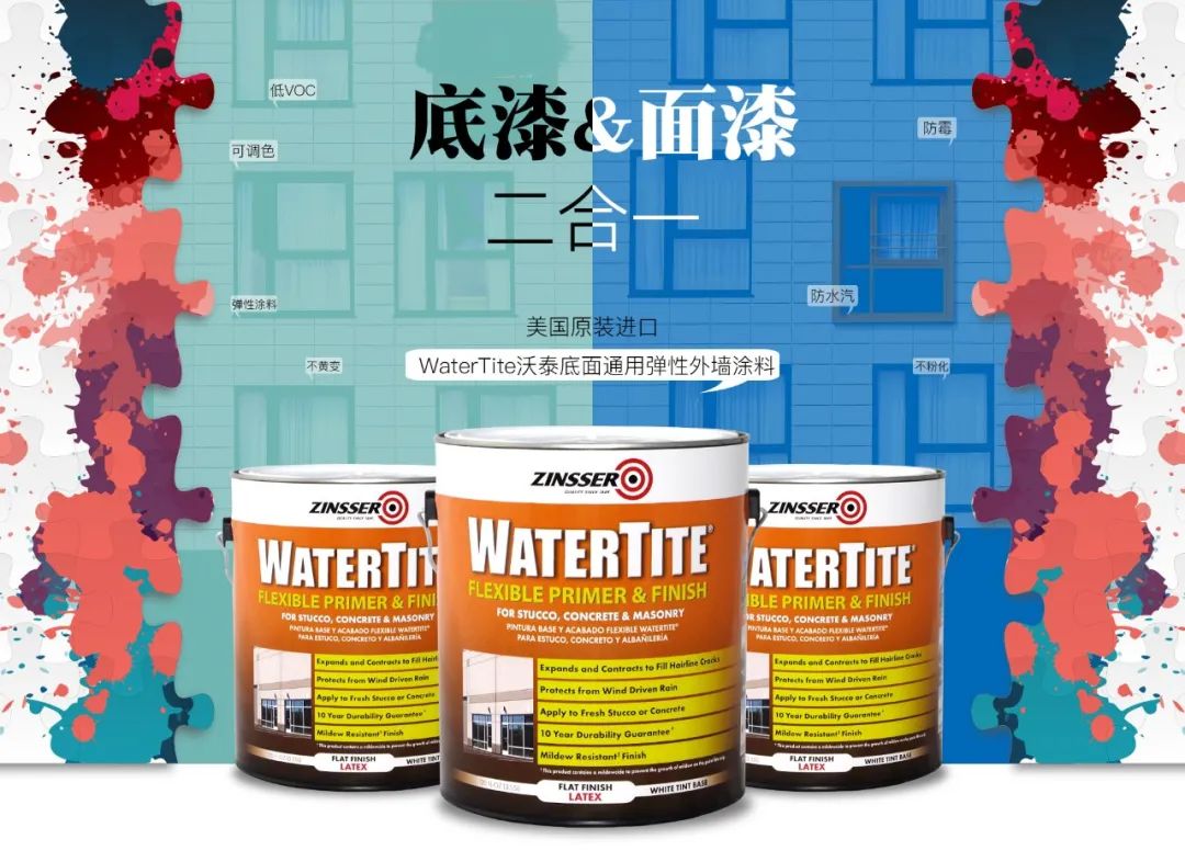 津色沃泰WaterTite | 亿万家装人墙面开裂的救星来了！