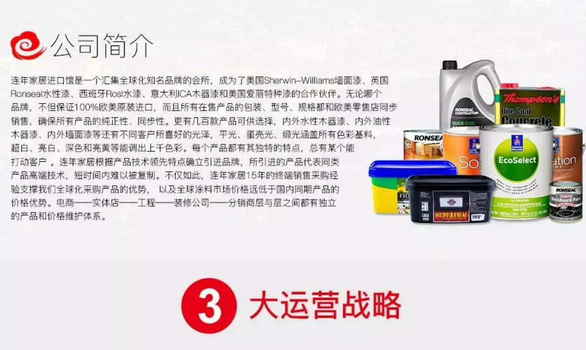 涂料经销商成功的准则原来是 连年家居首页 欧美进口艺术涂料品牌加盟代理商 厂家扶持
